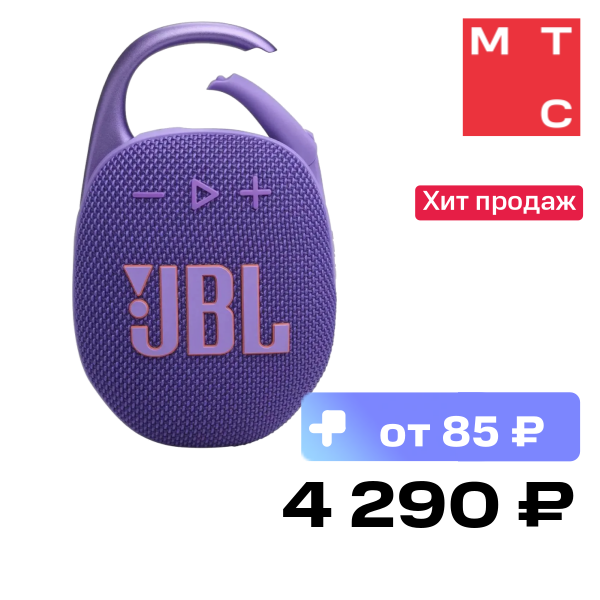 Портативная акустическая система JBL Clip 5 Фиолетовая