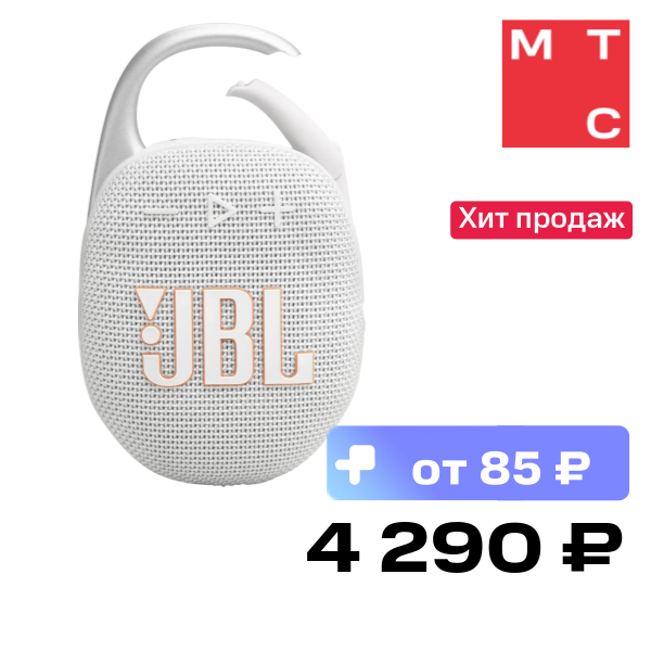 Портативная акустическая система JBL Clip 5 Белая