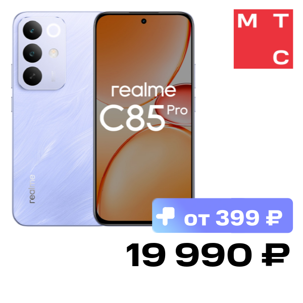 Смартфон realme C85 Pro 6/128 Гб Фиолетовый