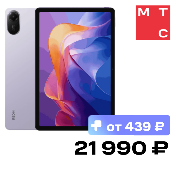 Планшет Xiaomi REDMI Pad 2 Wi-Fi 6/128 Гб Сиреневый