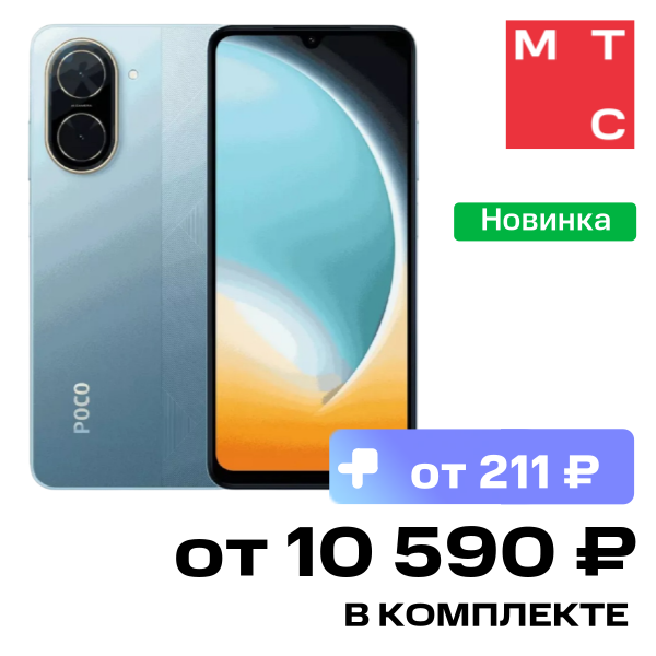 Смартфон POCO C71 4/128 Гб Голубой