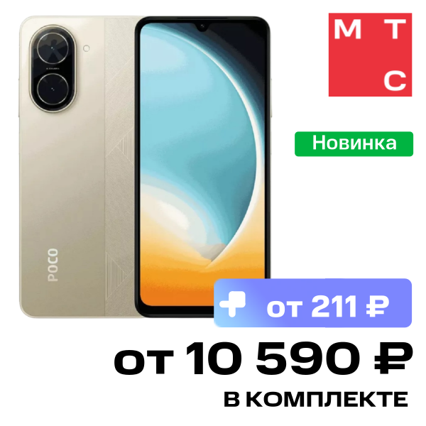 Смартфон POCO C71 4/128 Гб Золотой