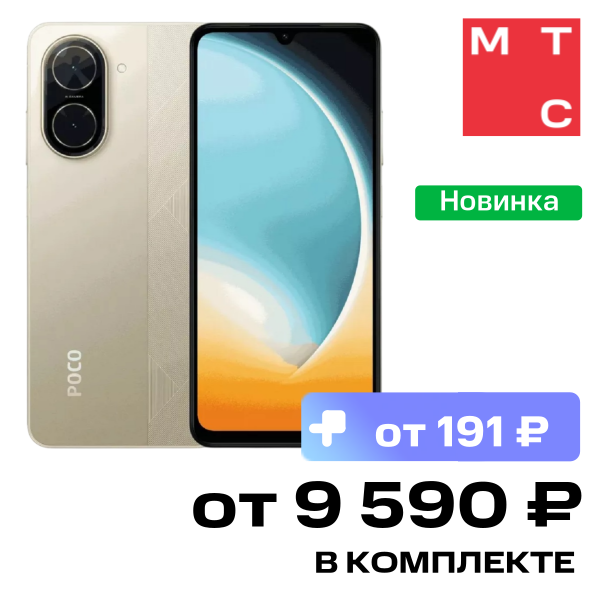 Смартфон POCO C71 4/64 Гб Золотой