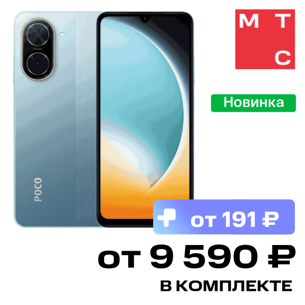 Смартфон POCO C71 4/64 Гб Голубой