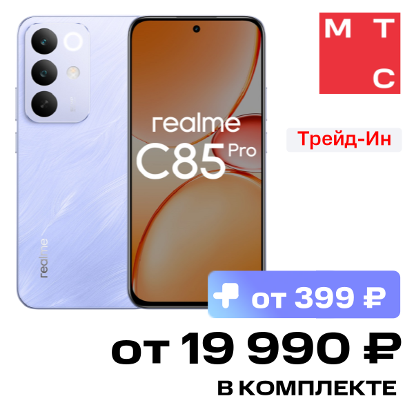 Смартфон realme C85 Pro 8/256 Гб Фиолетовый