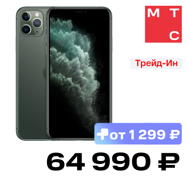 Смартфон Apple iPhone 11 Pro Max 256Gb Тёмно-зелёный Б/У «Отличное состояние»