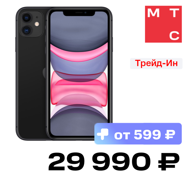 Смартфон Apple iPhone 11 128Gb Черный Б/У «Отличное состояние»