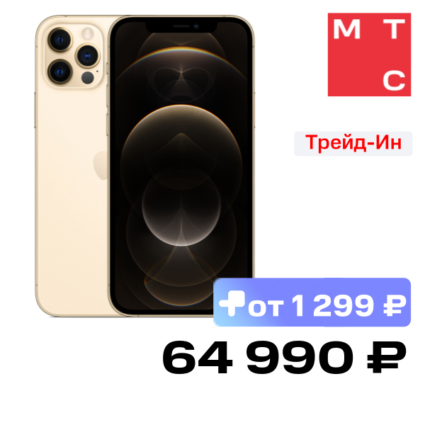 Смартфон Apple iPhone 12 Pro 128Gb Золотой Б/У «Отличное состояние»
