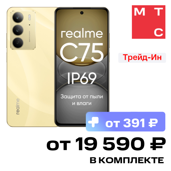 Смартфон realme C75 8/256 Гб LTE Золотой