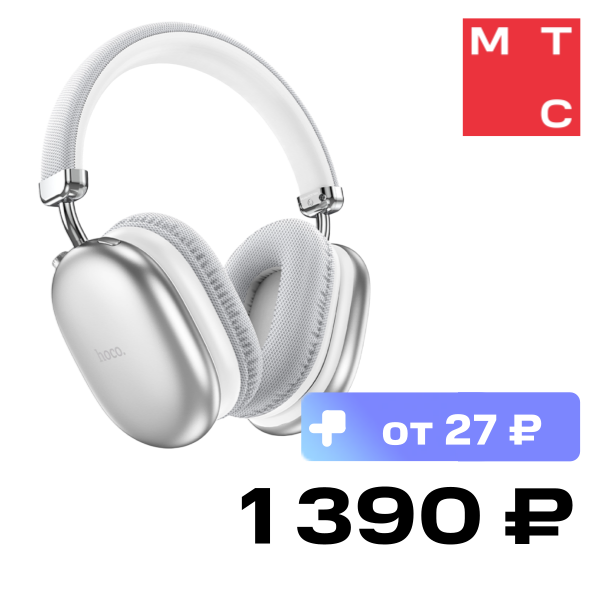 Беспроводные наушники HOCO W35 Max Серебрянные
