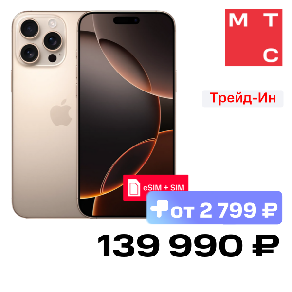 Смартфон Apple iPhone 16 Pro Max 512Gb eSIM + SIM Desert Titanium