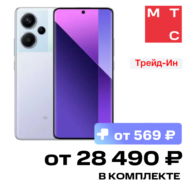 Смартфон Xiaomi REDMI Note 13 Pro+ 12/512 Гб 5G Пурпурный
