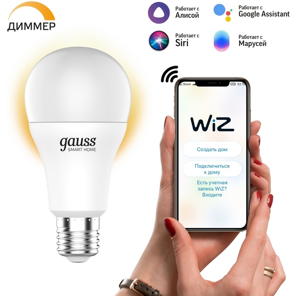 Лампочка светодиодная диммируемая с управлением со смартфона Gauss Smart Home 1070112