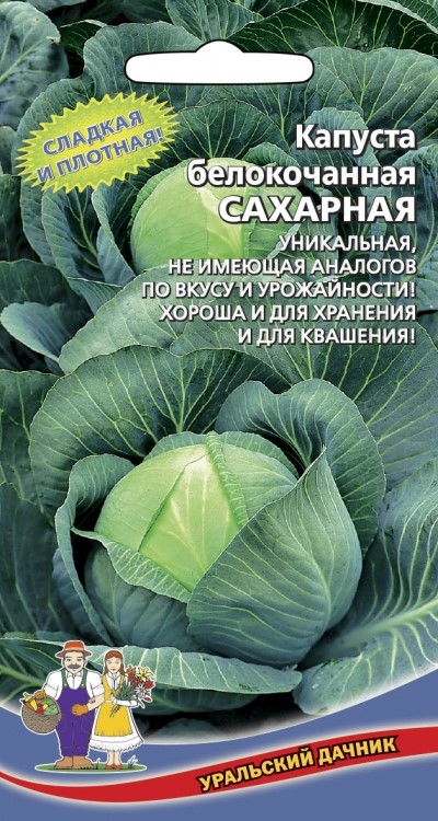 Капуста белокочанная Сахарная F1 (УД) 0,3 гр. цв.п. АгроСемФонд