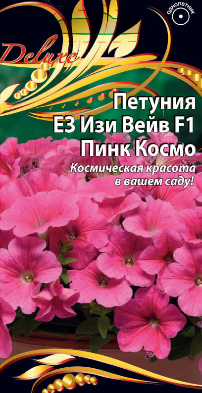 Петуния ЕЗ Изи Вейв F1 Пинк Космо 5 шт АгроСемФонд