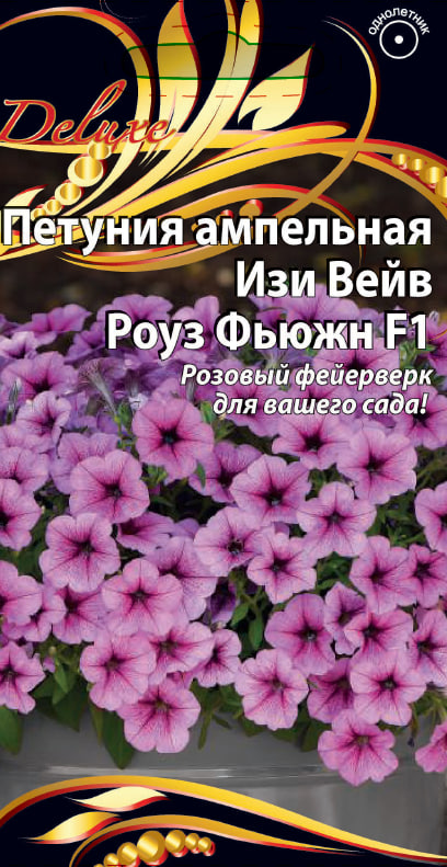 Петуния ампельная Изи Вейв Роуз Фьюжн F1 5 шт АгроСемФонд