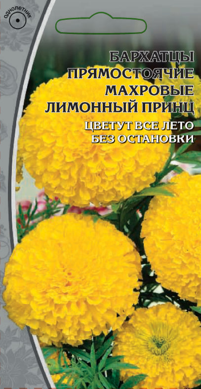 Бархатцы прямостоячие Лимонный принц 0,5 гр АгроСемФонд