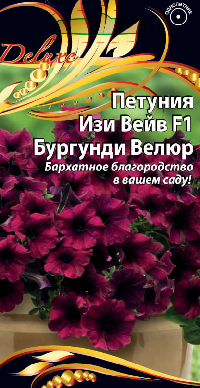 Петуния Изи Вейв F1 Бургунди Велюр 5 шт АгроСемФонд
