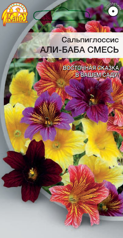Сальпинглоссис Али-баба смесь 0,05 гр АгроСемФонд