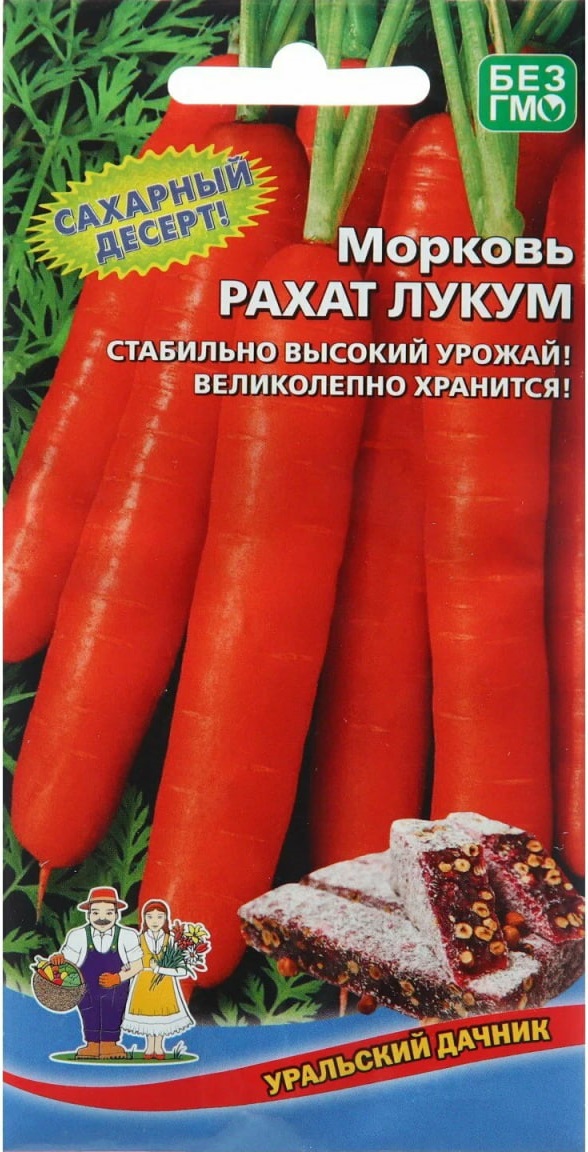 Морковь Рахат Лукум (УД) 1 гр цв.п. АгроСемФонд