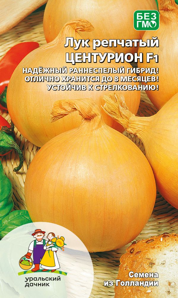 Лук репчатый Центурион F1 (УД) 0,25 гр. цв.п. (Овощной рай) АгроСемФонд