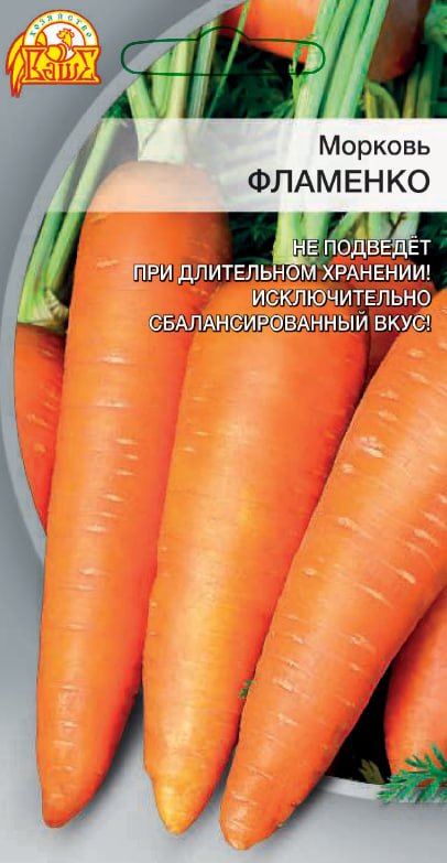 Морковь Фламенко (Селекция "ВХ") 1 гр цв.п. АгроСемФонд