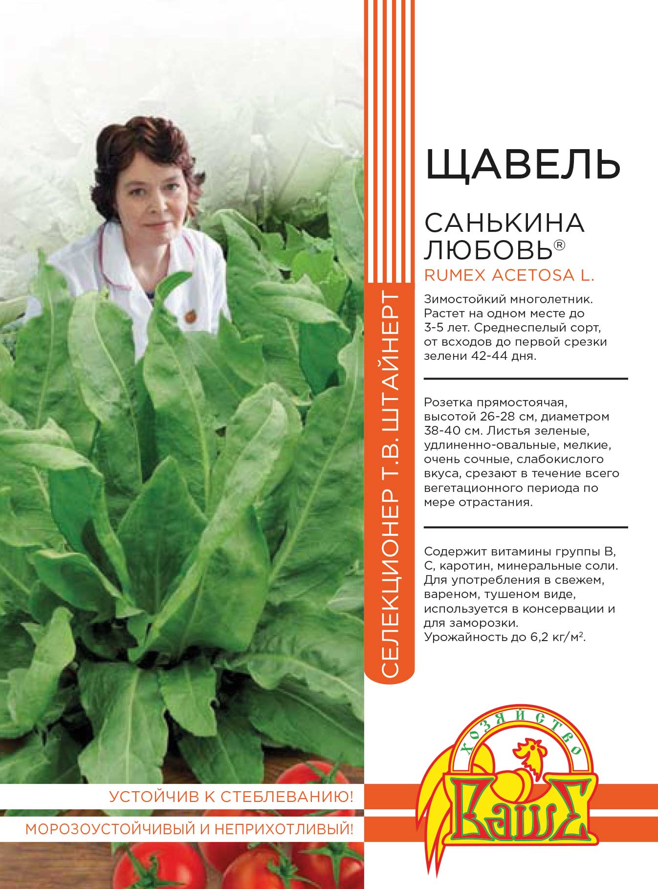 Щавель Санькина Любовь 0,5 гр цв.п (Штайнерт) АгроСемФонд