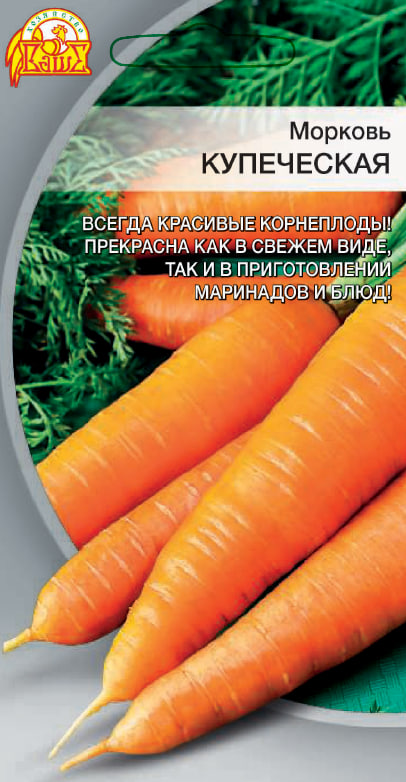 Морковь Купеческая  (Селекция "ВХ") 1 гр цв.п. АгроСемФонд