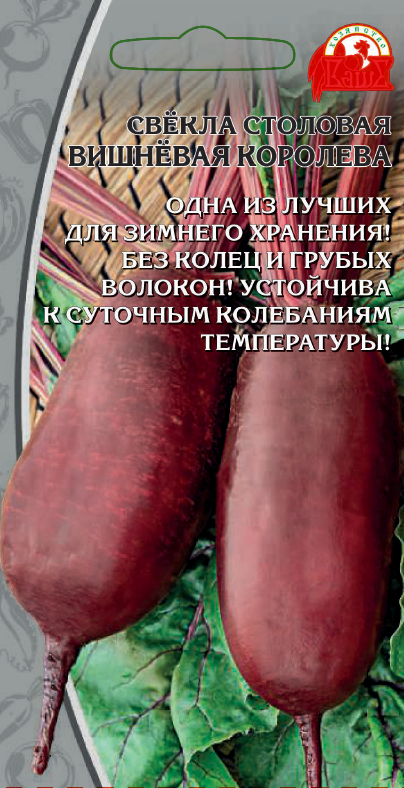 Свекла Вишневая королева (Селекция "ВХ") 2 гр цв.п АгроСемФонд