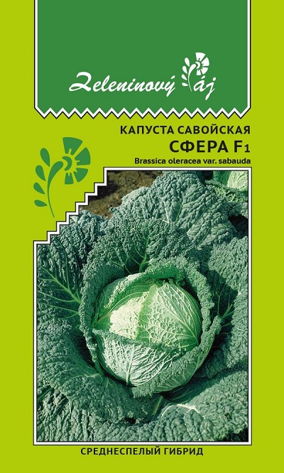Капуста савойская Сфера F1 (УД) 0,25 гр. цв.п.(Овощной рай) АгроСемФонд