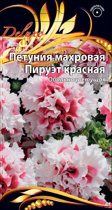 Петуния махровая Пируэт красная 10 шт АгроСемФонд
