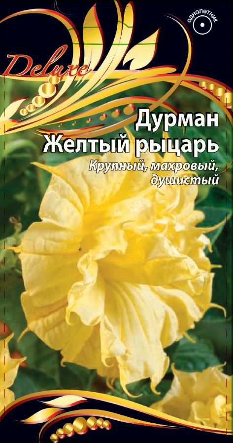 Дурман Желтый рыцарь 4 шт АгроСемФонд