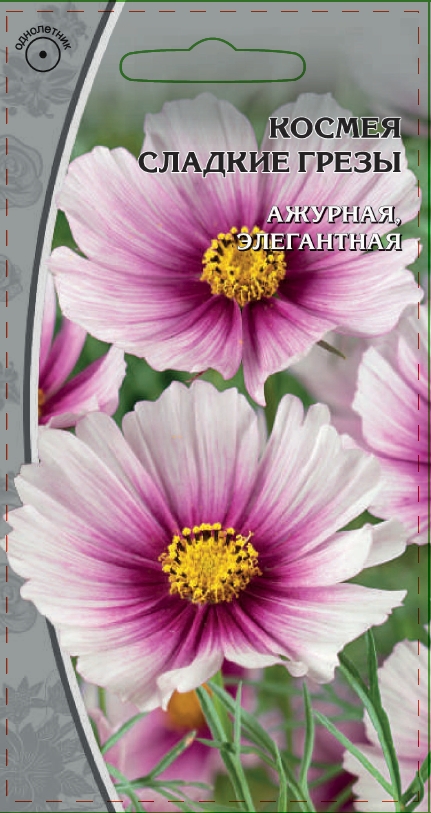 Космея Сладкие грезы  0,5 гр АгроСемФонд