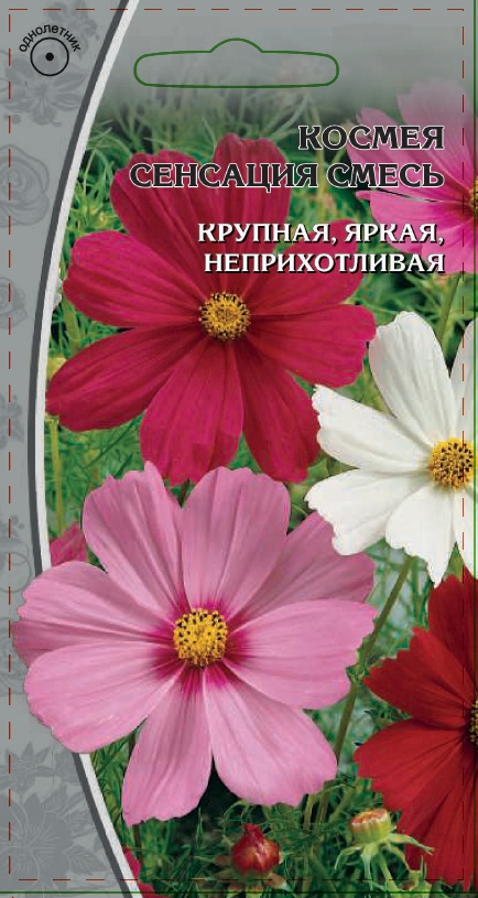 Космея Сенсация смесь  0,5 гр АгроСемФонд