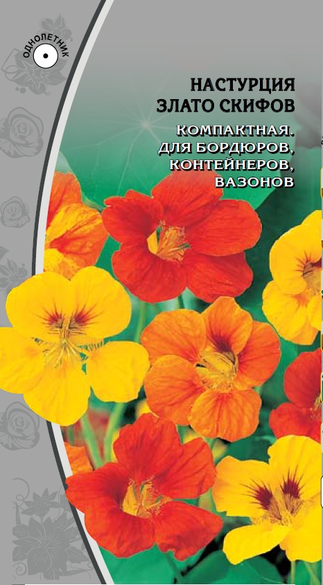 Настурция Злато скифов  1 гр АгроСемФонд
