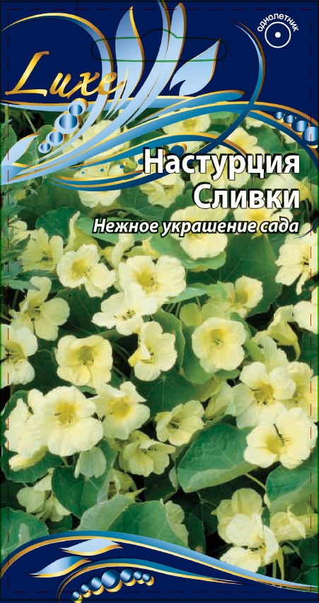 Настурция Сливки  1 гр АгроСемФонд