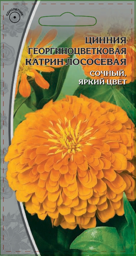 Цинния георгиноцветковая Катрин лососевая 0,5 гр АгроСемФонд