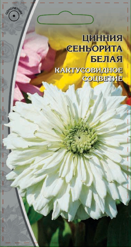 Цинния Синьорита белая 0,2 гр АгроСемФонд