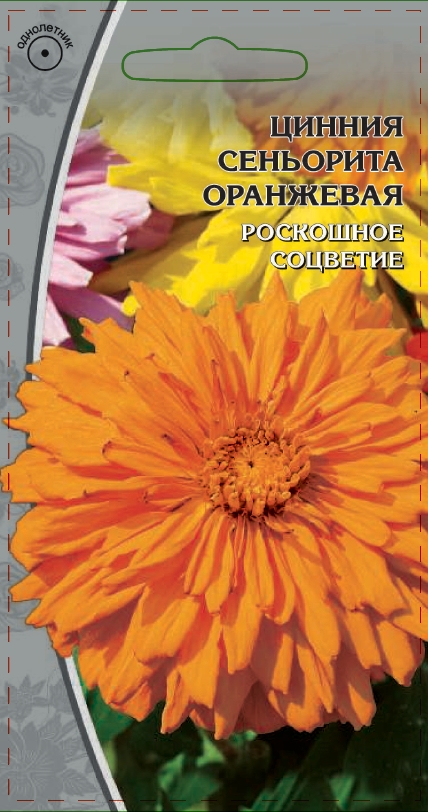 Цинния Синьорита оранжевая 0,2 гр АгроСемФонд