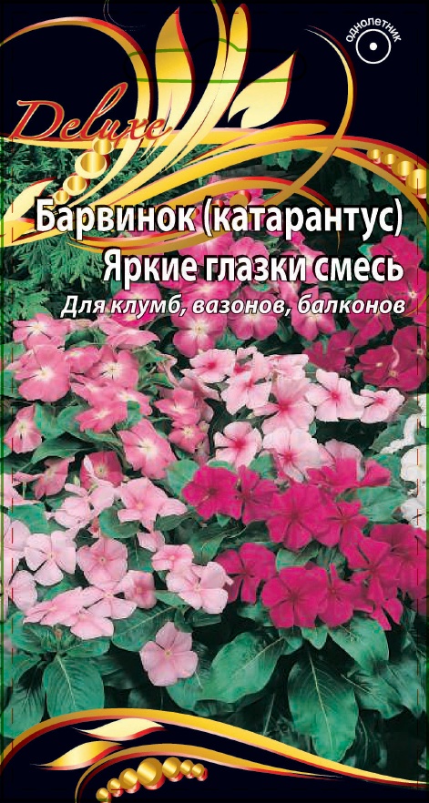 Барвинок Яркие глазки смесь 0,05 гр АгроСемФонд