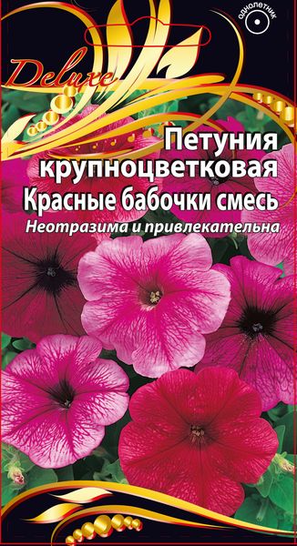 Петуния грандифлора Красные Бабочки смесь 0,1 гр АгроСемФонд