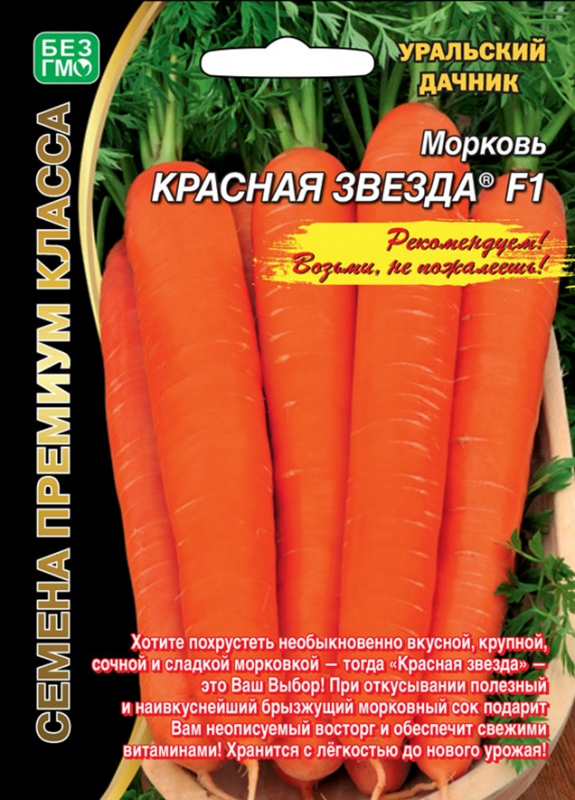 Морковь Красная Звезда F1 (УД) 1 гр. цв.п АгроСемФонд