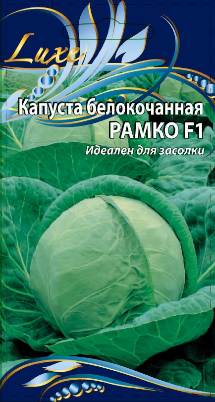 Капуста белокочанная Рамко F1 10 шт. ц.п. АгроСемФонд