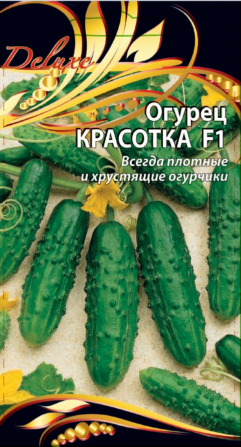 Огурец Красотка 0,25 гр цв.п АгроСемФонд