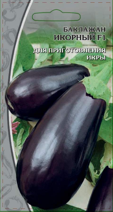 Баклажан Икорный F1 0,05 гр цв.п. АгроСемФонд