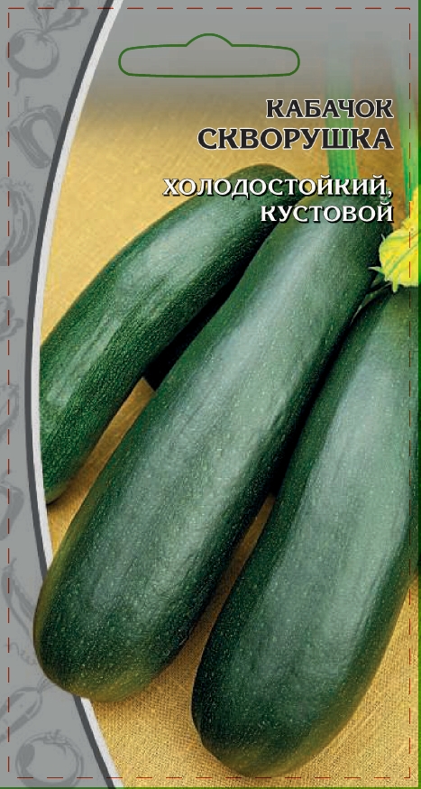 Кабачок Цуккини Скворушка 1 гр  цв.п. АгроСемФонд