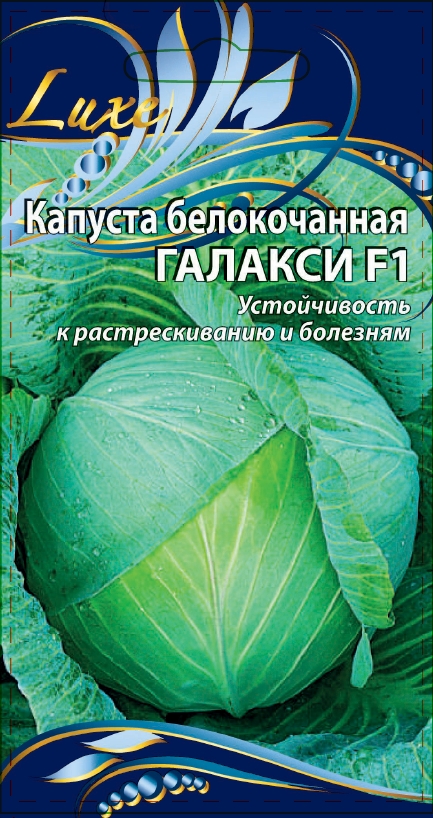 Капуста белокочанная Галакси F1 10 шт. цв.п. АгроСемФонд