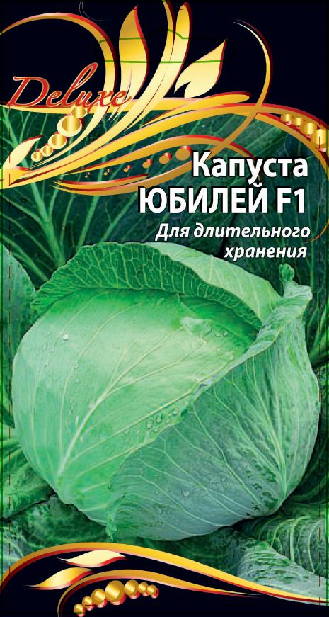 Капуста белокочанная Юбилей  F1 10 шт цв.п. АгроСемФонд