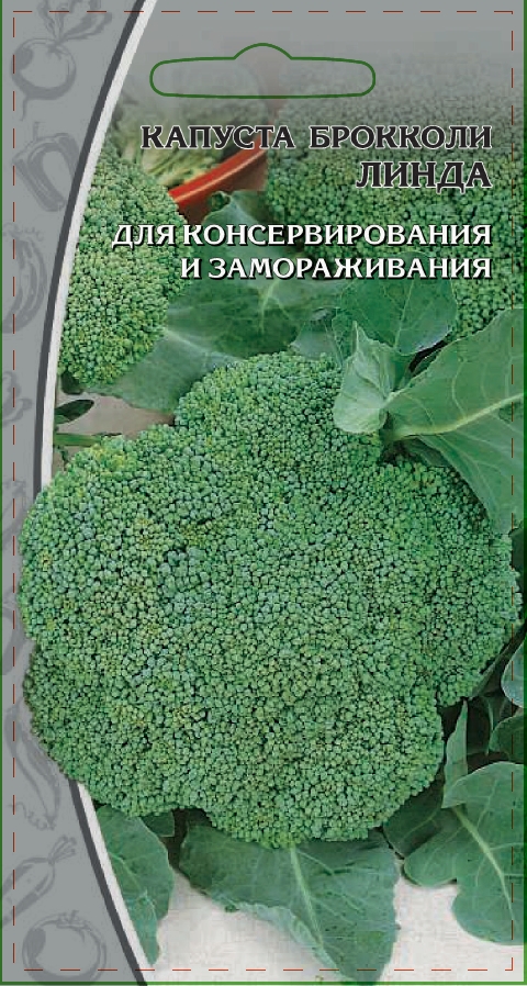 Капуста брокколи Линда 0,5гр  цв.п. АгроСемФонд