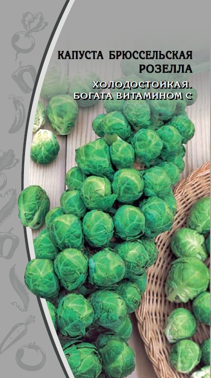Капуста брюссельская Розелла 0,2 гр  цв.п. АгроСемФонд
